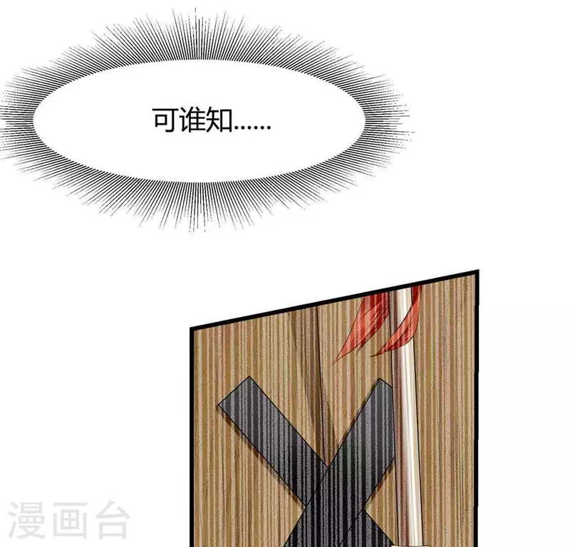 第34话 姨姨，我来保护你 第12页
