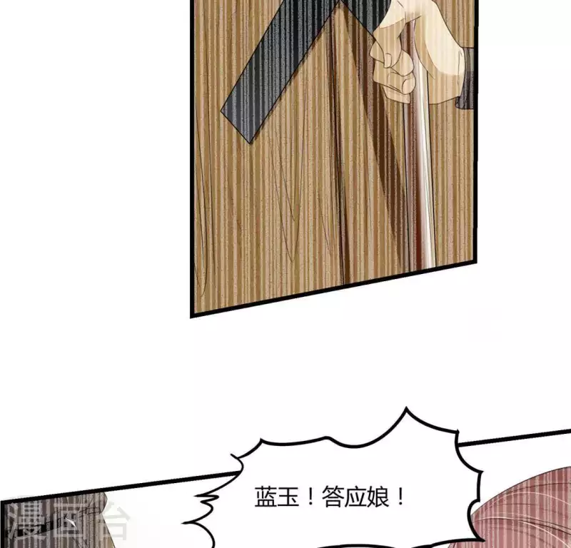 第34话 姨姨，我来保护你 第13页
