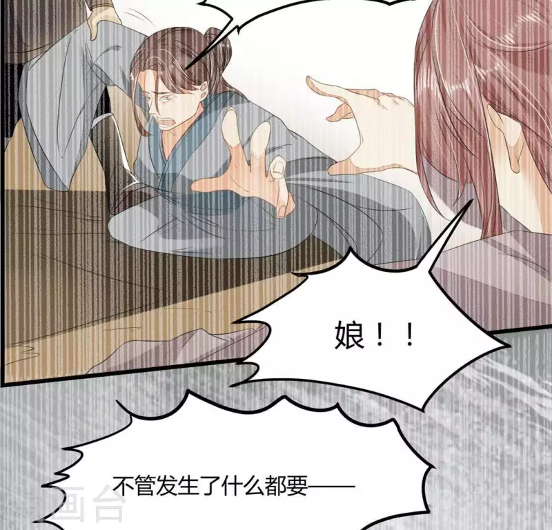 第34话 姨姨，我来保护你 第14页