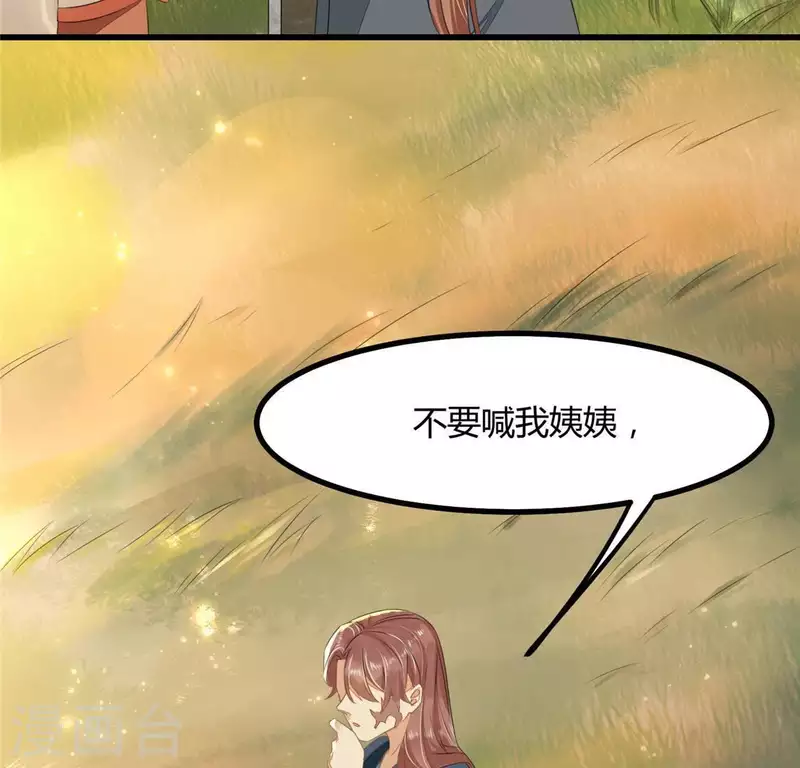第34话 姨姨，我来保护你 第30页