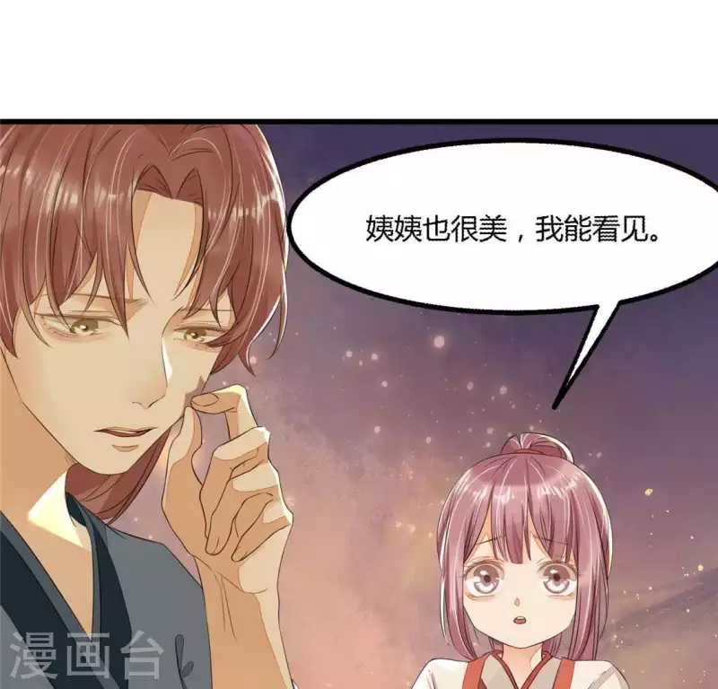 第34话 姨姨，我来保护你 第34页