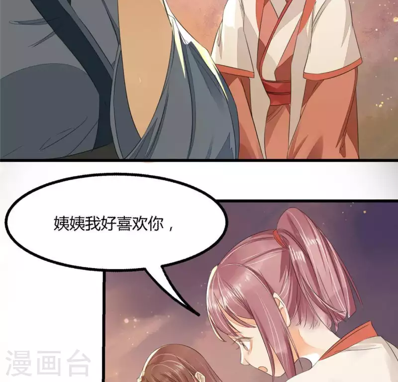 第34话 姨姨，我来保护你 第35页