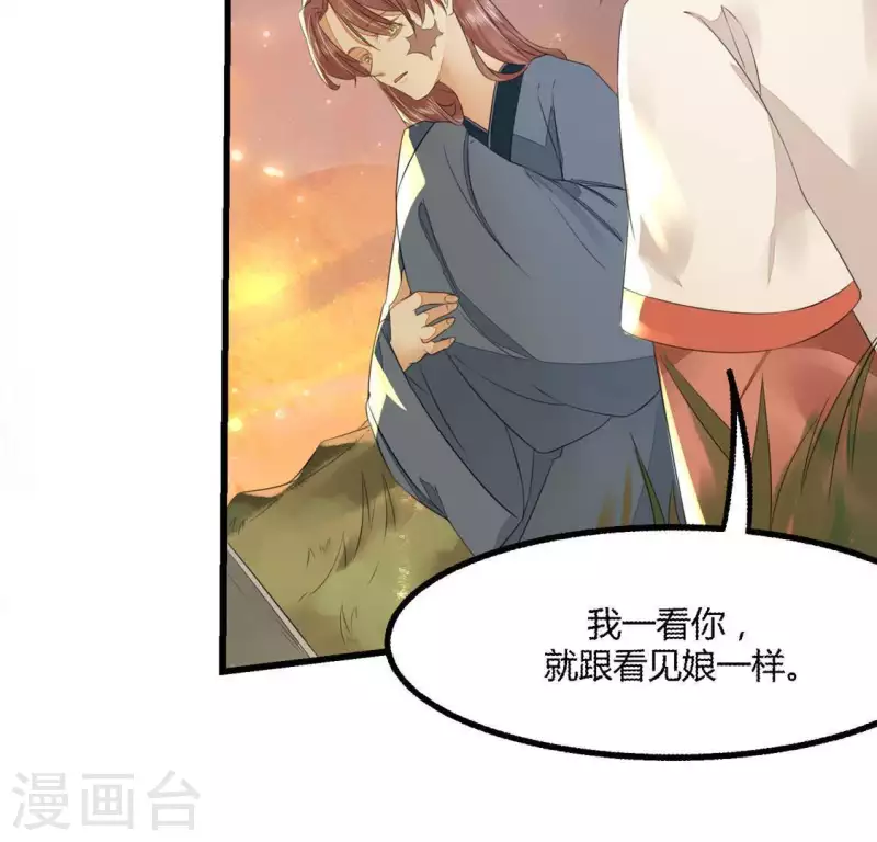 第34话 姨姨，我来保护你 第36页