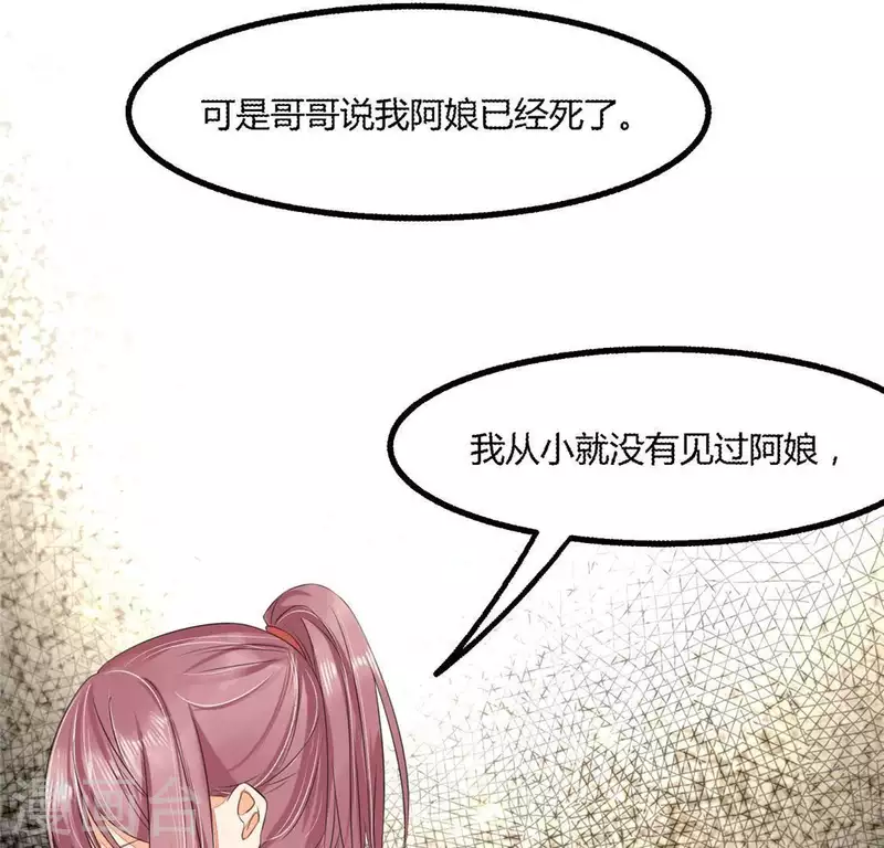 第34话 姨姨，我来保护你 第37页