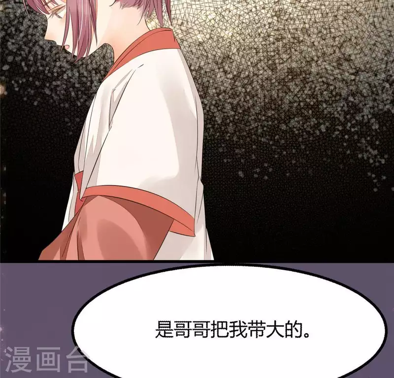 第34话 姨姨，我来保护你 第38页