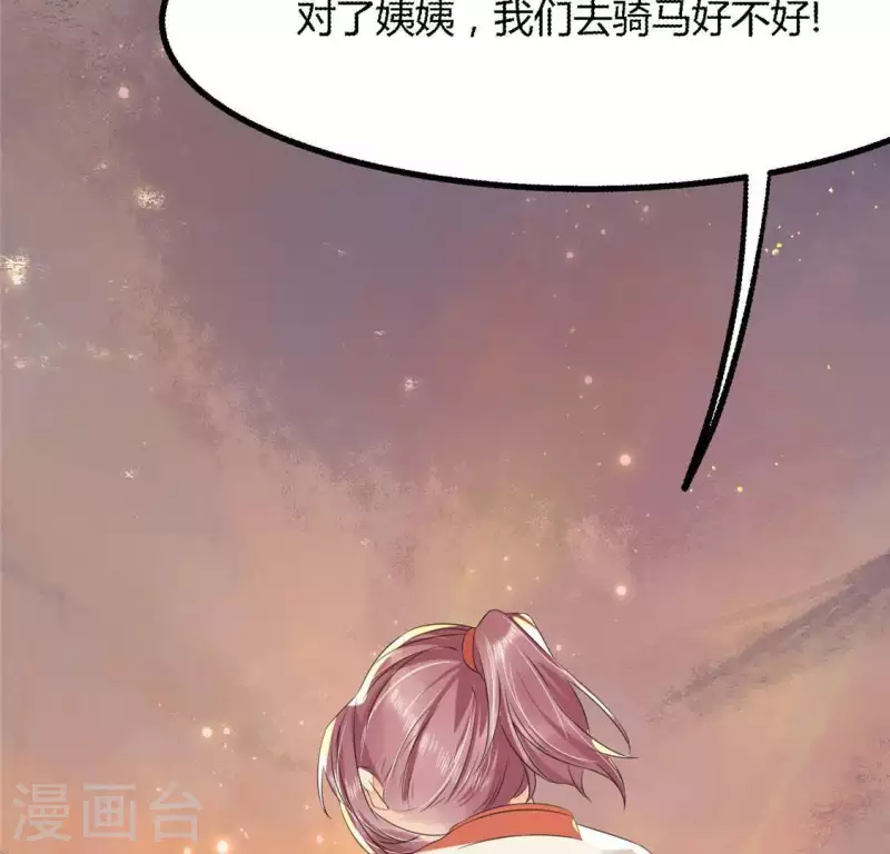 第34话 姨姨，我来保护你 第40页