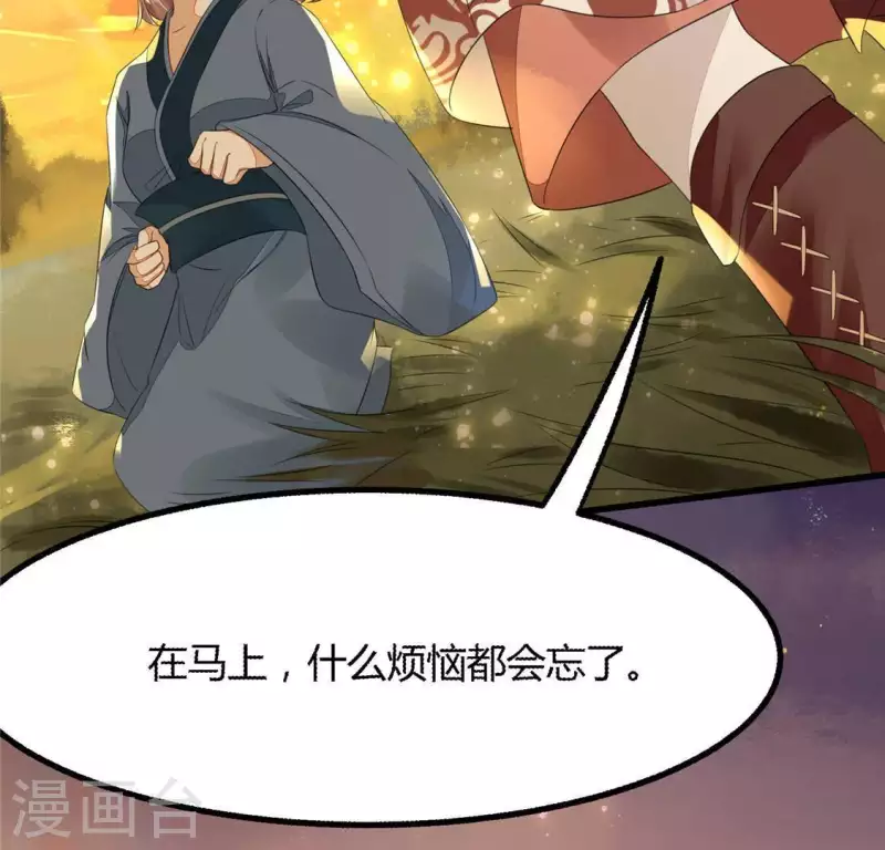第34话 姨姨，我来保护你 第42页