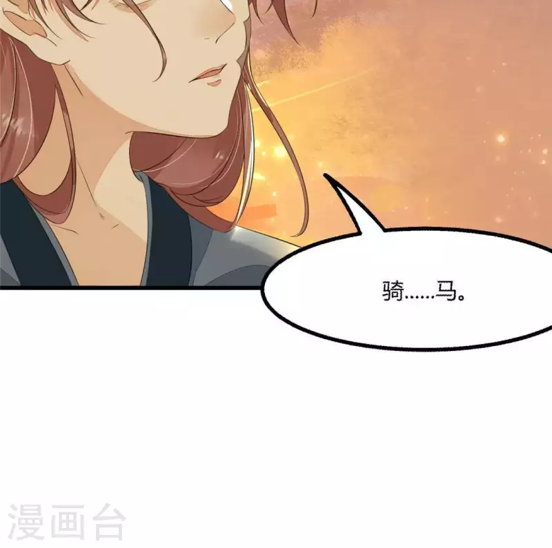 第34话 姨姨，我来保护你 第44页