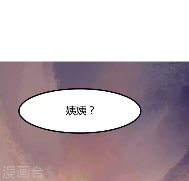 第34话 姨姨，我来保护你 第50页