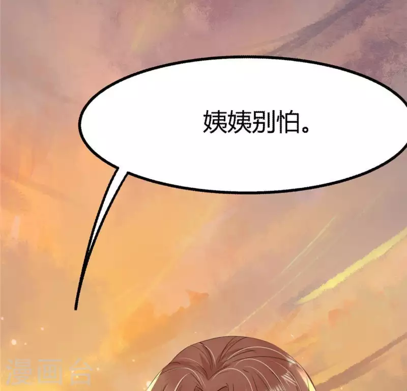 第34话 姨姨，我来保护你 第51页