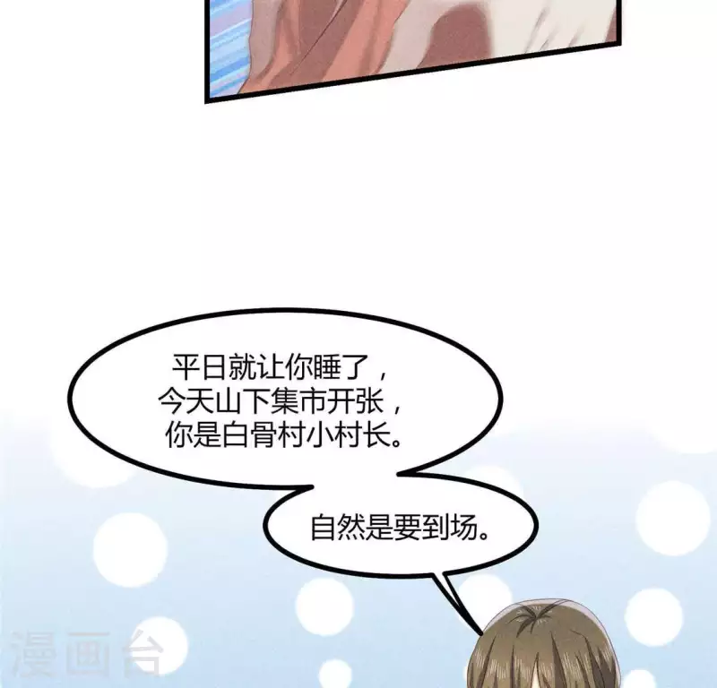 第35话 集市 第8页