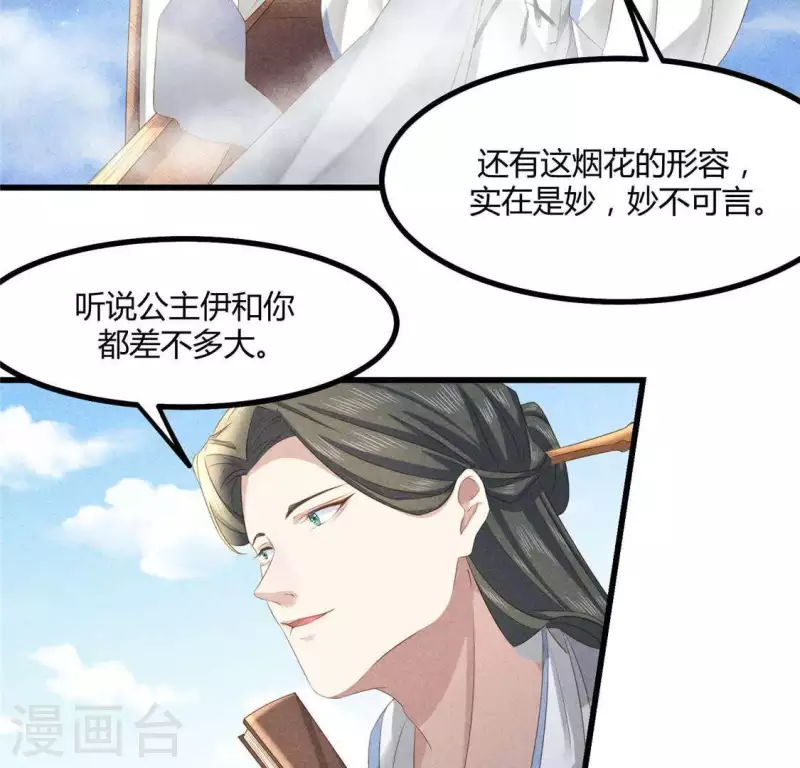 第35话 集市 第37页