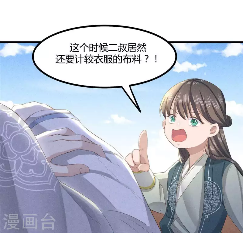 第35话 集市 第48页