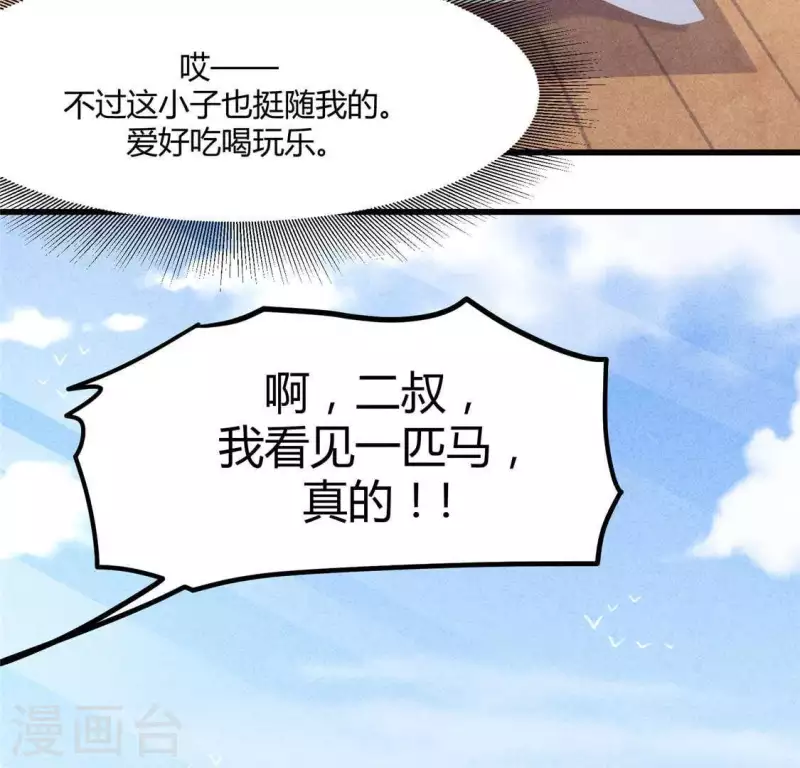 第35话 集市 第52页