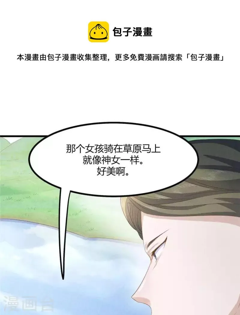 第36话 小妹妹？ 第1页