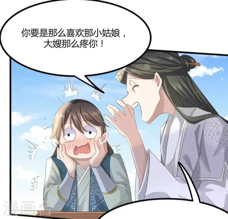 第36话 小妹妹？ 第3页