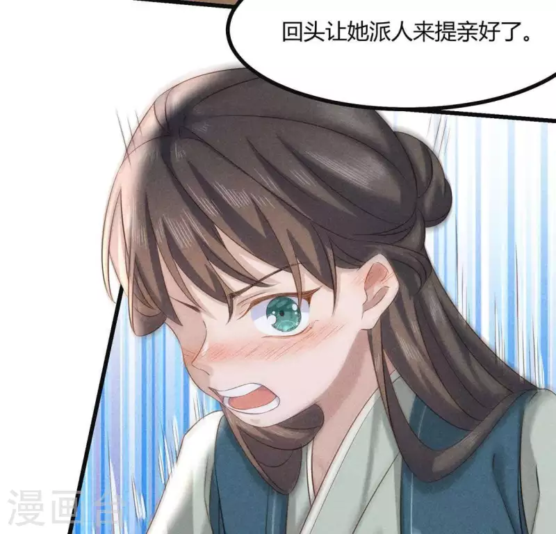 第36话 小妹妹？ 第4页