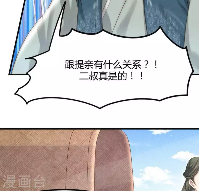 第36话 小妹妹？ 第5页