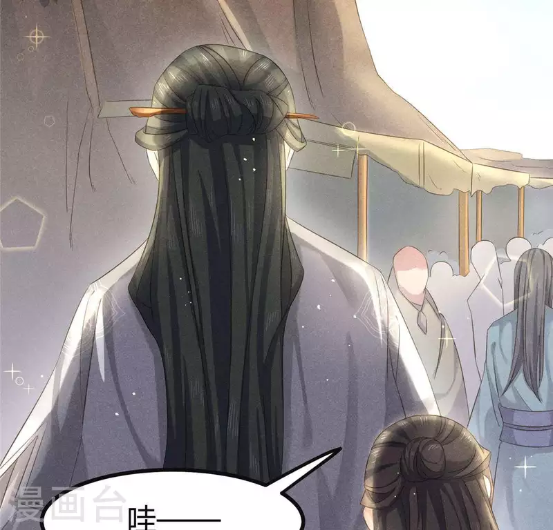 第36话 小妹妹？ 第9页