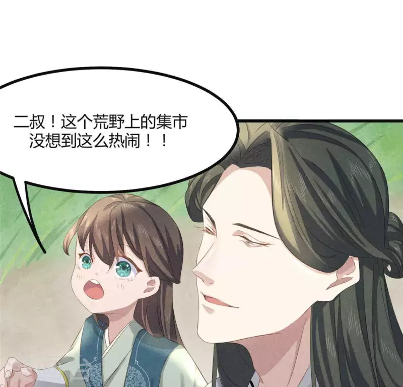 第36话 小妹妹？ 第13页