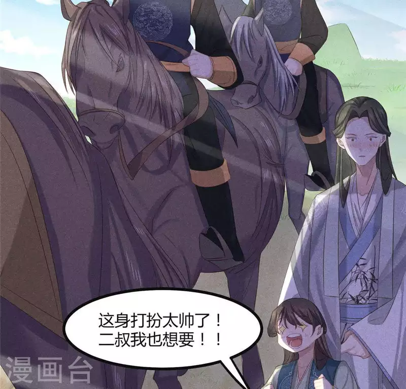 第36话 小妹妹？ 第21页
