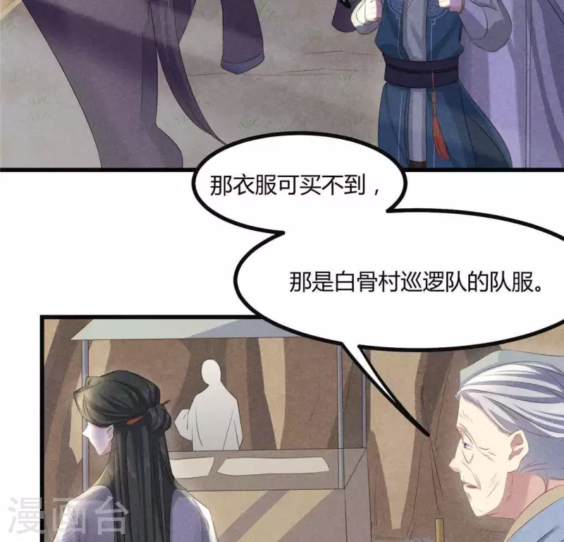 第36话 小妹妹？ 第22页