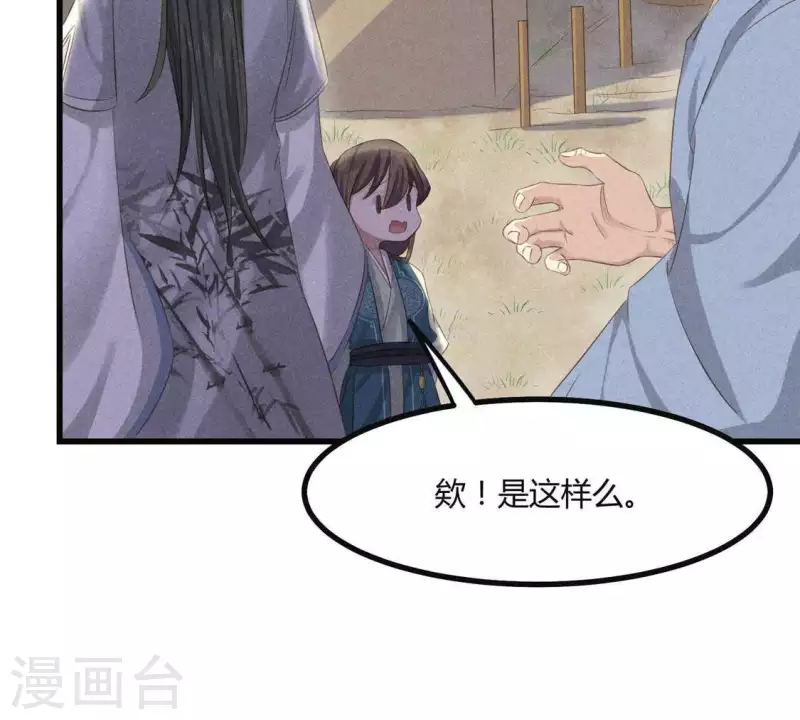 第36话 小妹妹？ 第23页