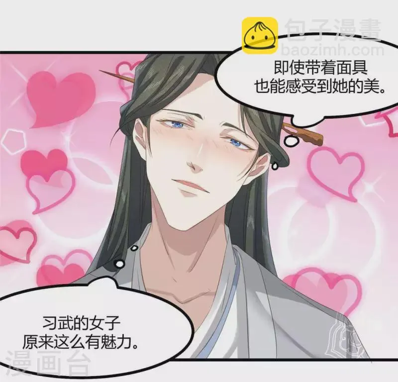 第36话 小妹妹？ 第24页