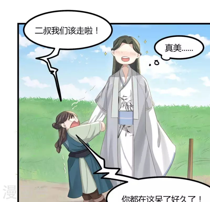 第36话 小妹妹？ 第25页