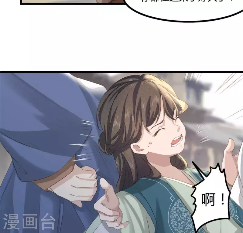 第36话 小妹妹？ 第26页
