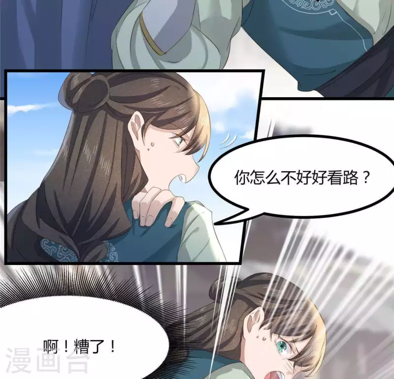 第36话 小妹妹？ 第27页
