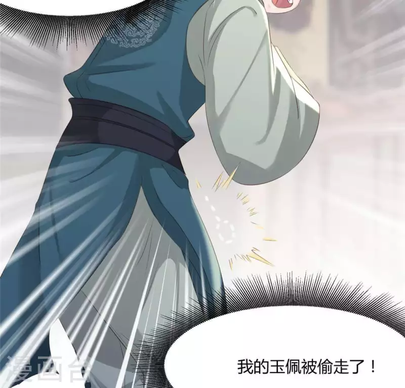 第36话 小妹妹？ 第28页
