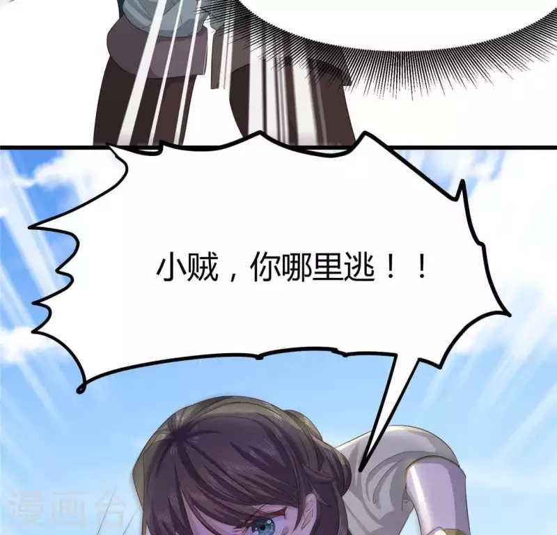 第36话 小妹妹？ 第29页