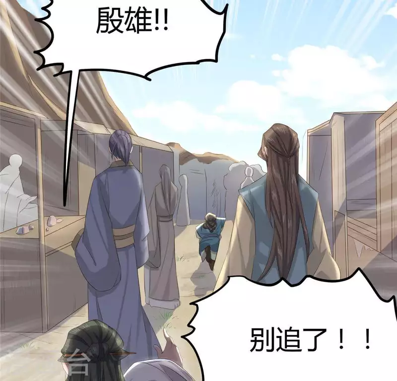 第36话 小妹妹？ 第33页