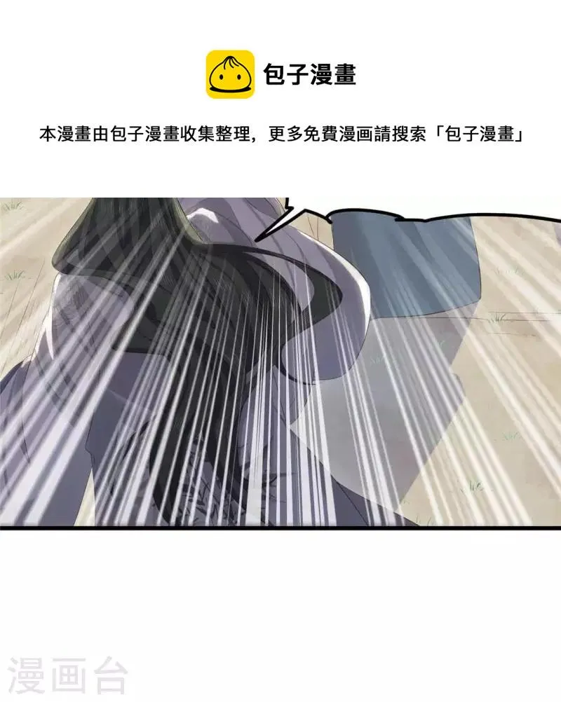 第36话 小妹妹？ 第34页