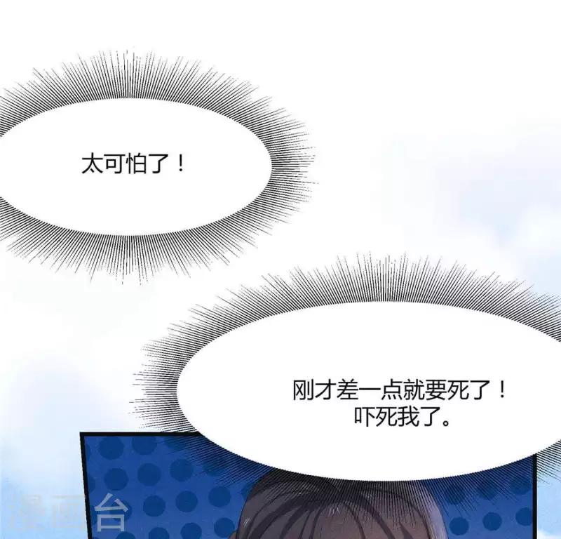 第36话 小妹妹？ 第47页