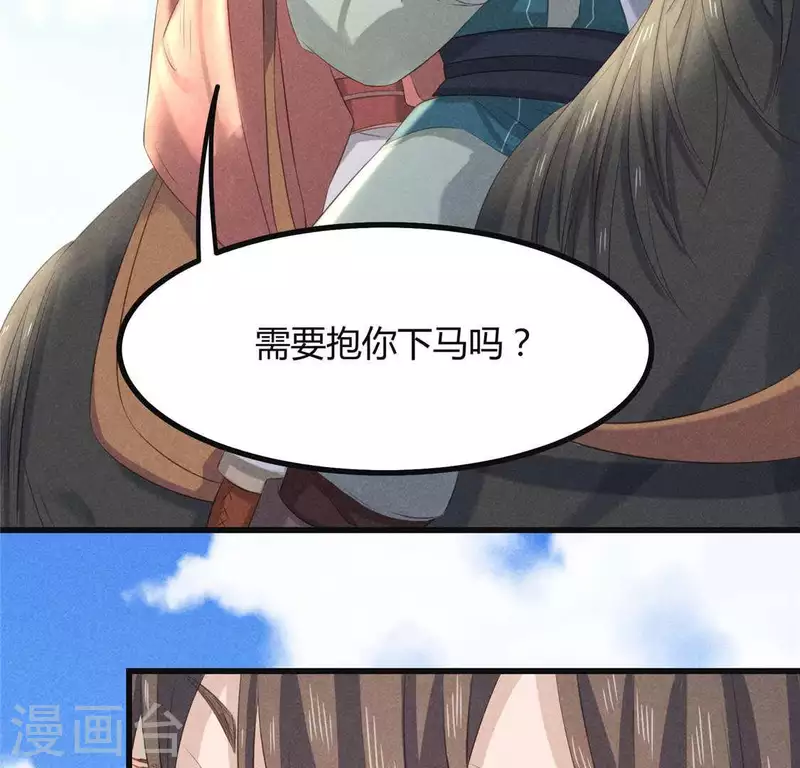 第36话 小妹妹？ 第50页