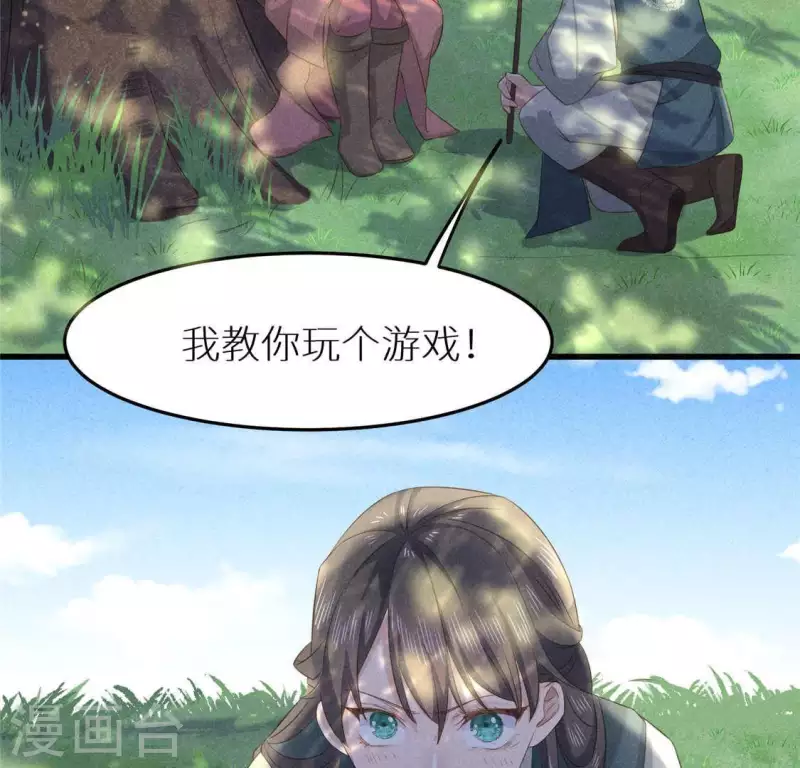 第37话 下棋 第22页