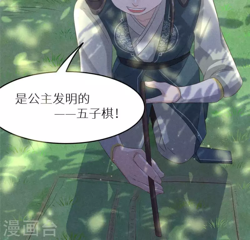 第37话 下棋 第23页