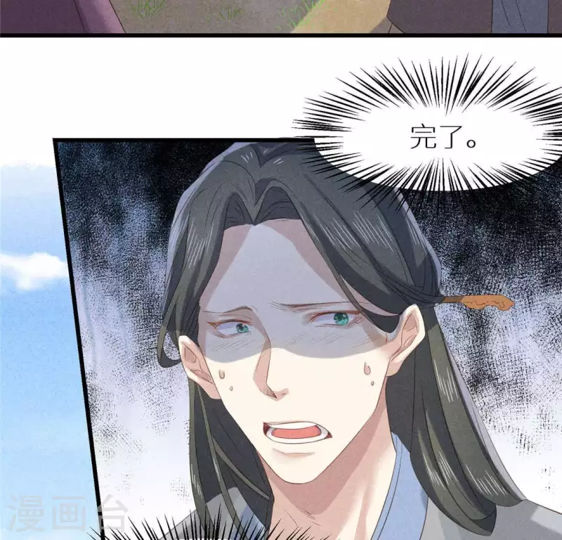 第37话 下棋 第30页