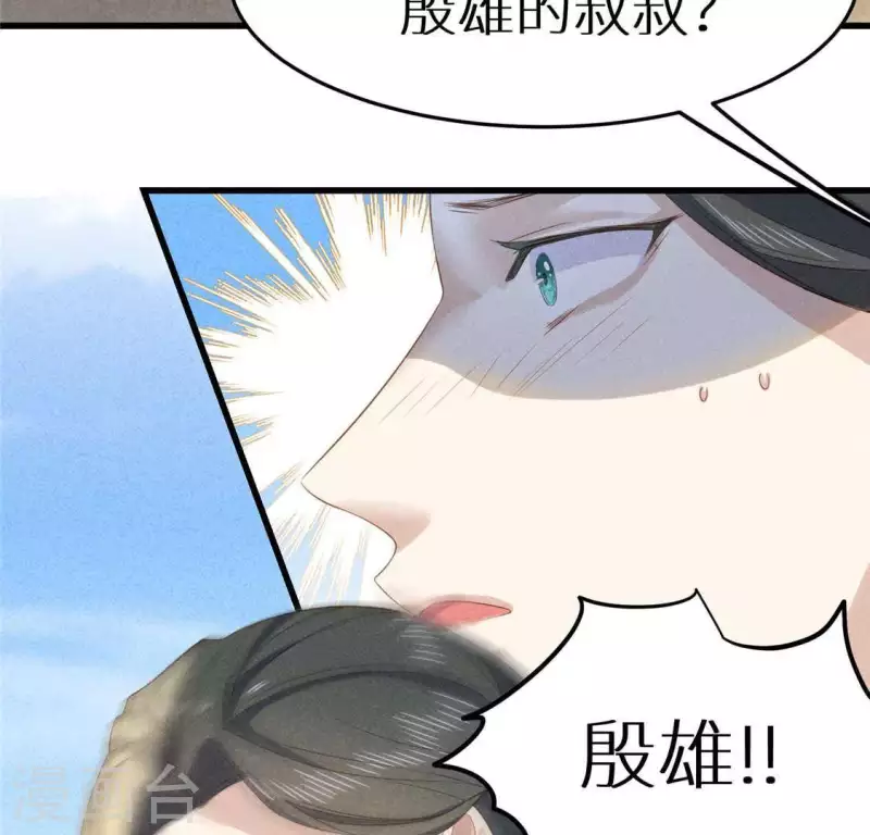 第37话 下棋 第34页