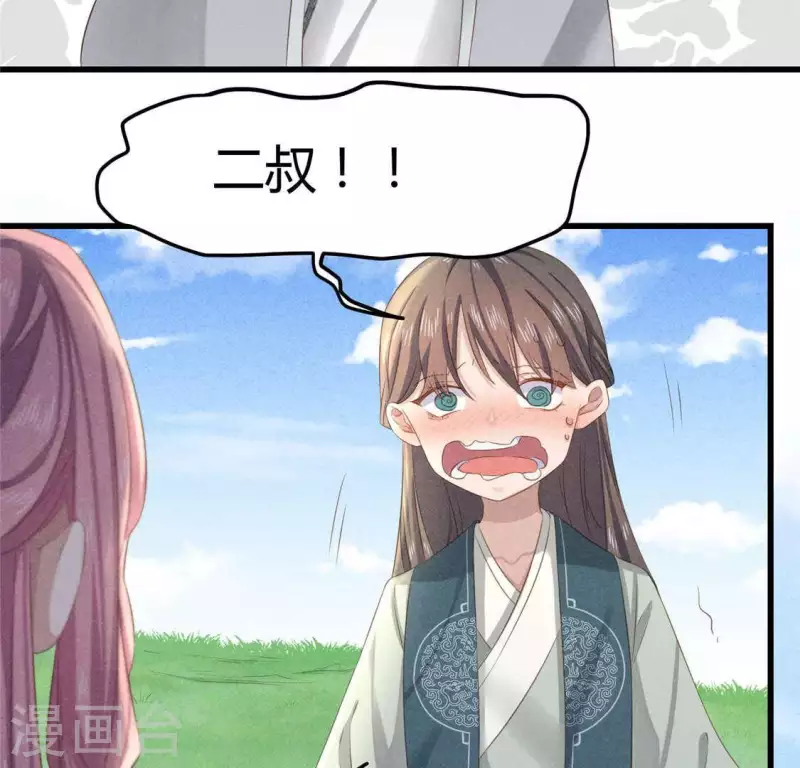 第38话 当马骑 第4页