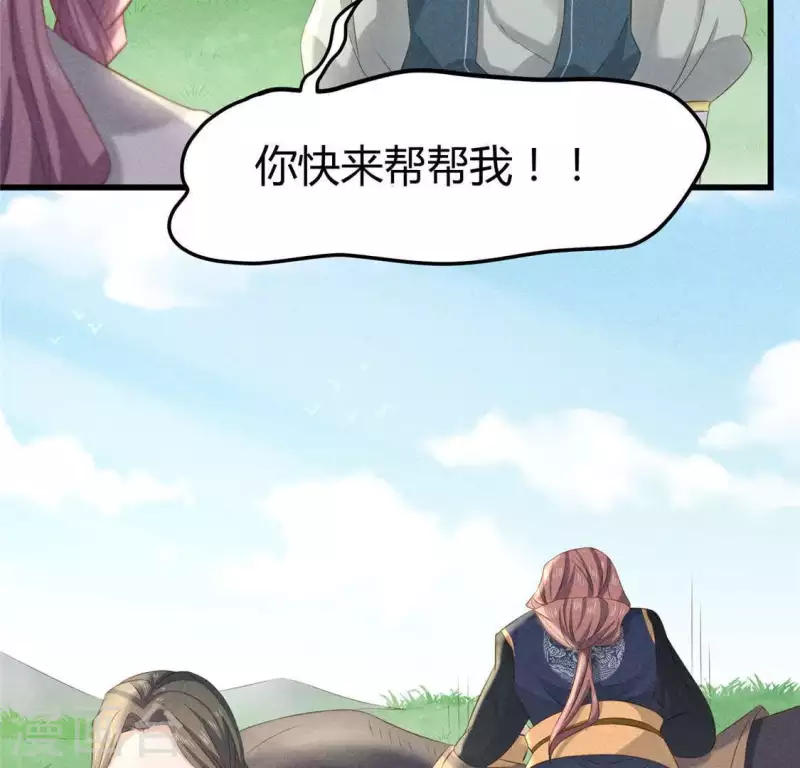 第38话 当马骑 第5页