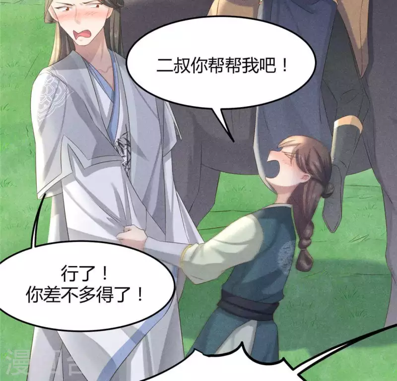 第38话 当马骑 第6页