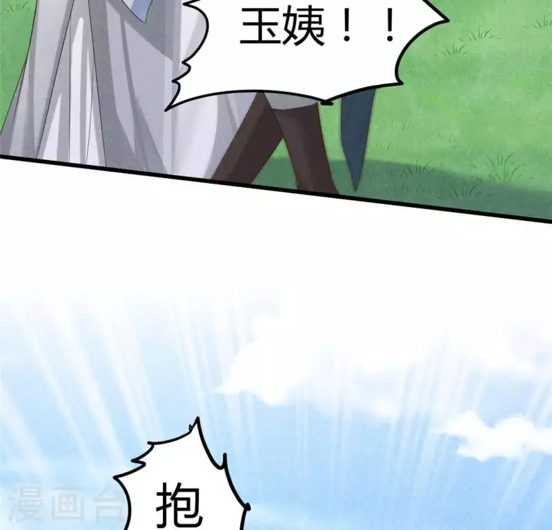 第38话 当马骑 第7页