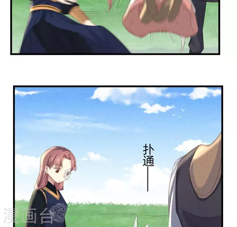 第38话 当马骑 第11页