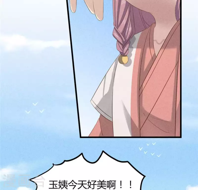 第38话 当马骑 第17页