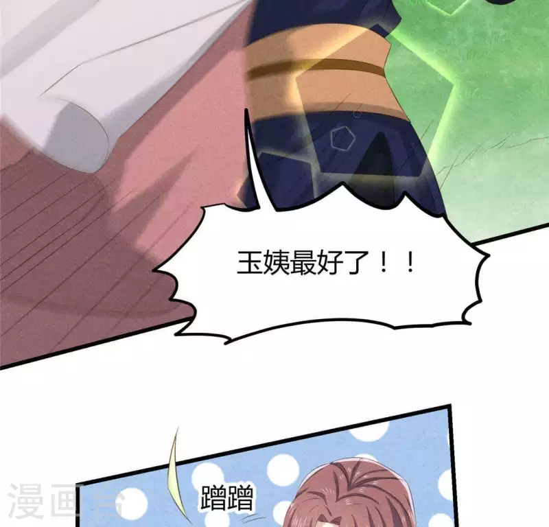 第38话 当马骑 第19页