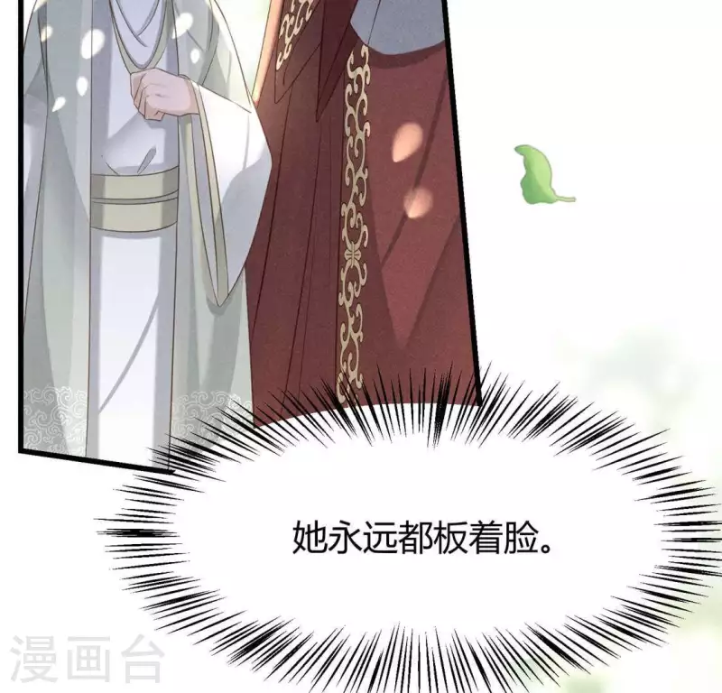 第38话 当马骑 第27页