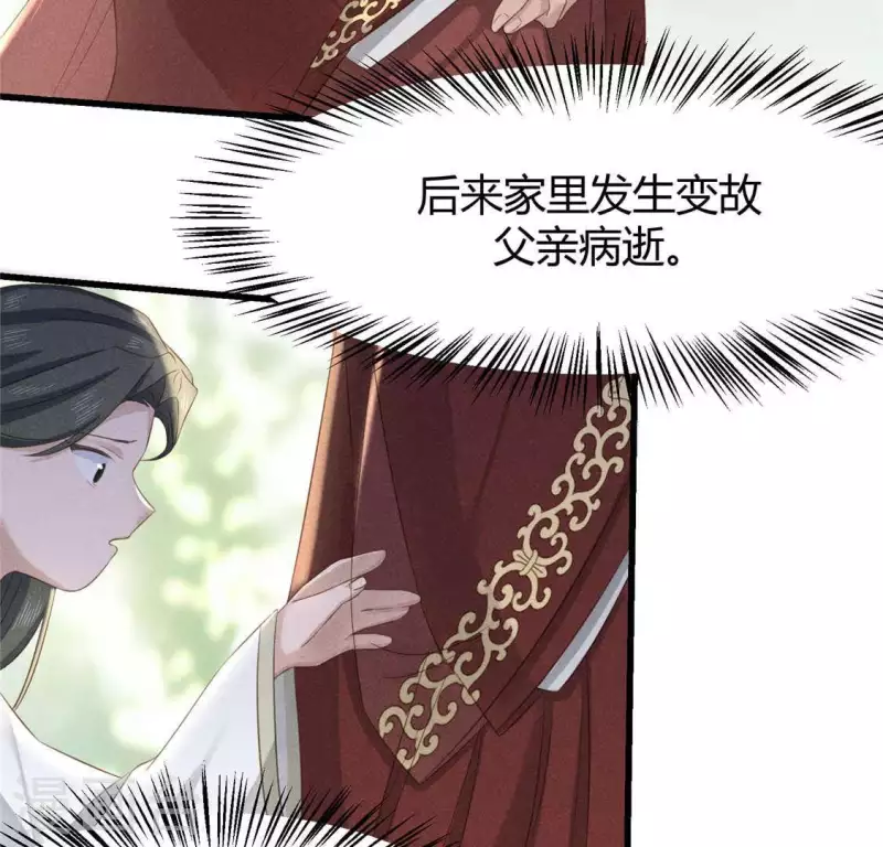 第38话 当马骑 第29页